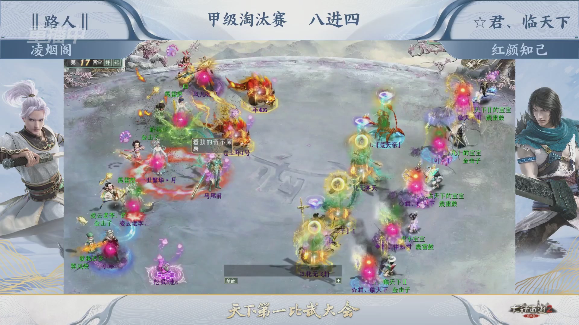 【重播】《大话西游2经典版》第153届天下第一比武大会