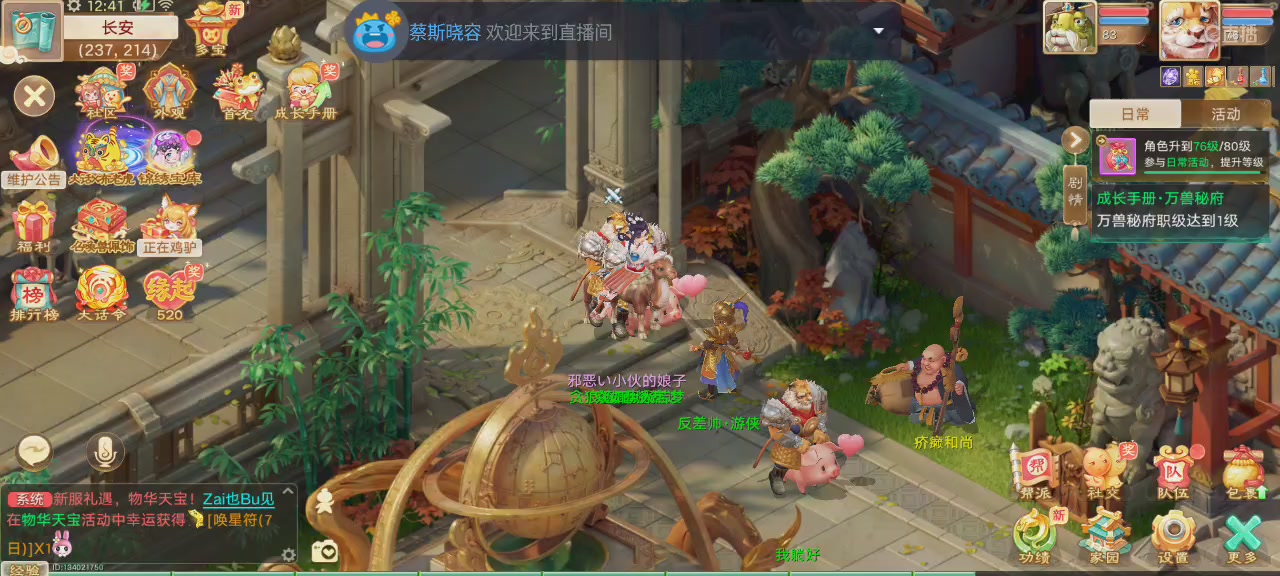 沉浸式直播