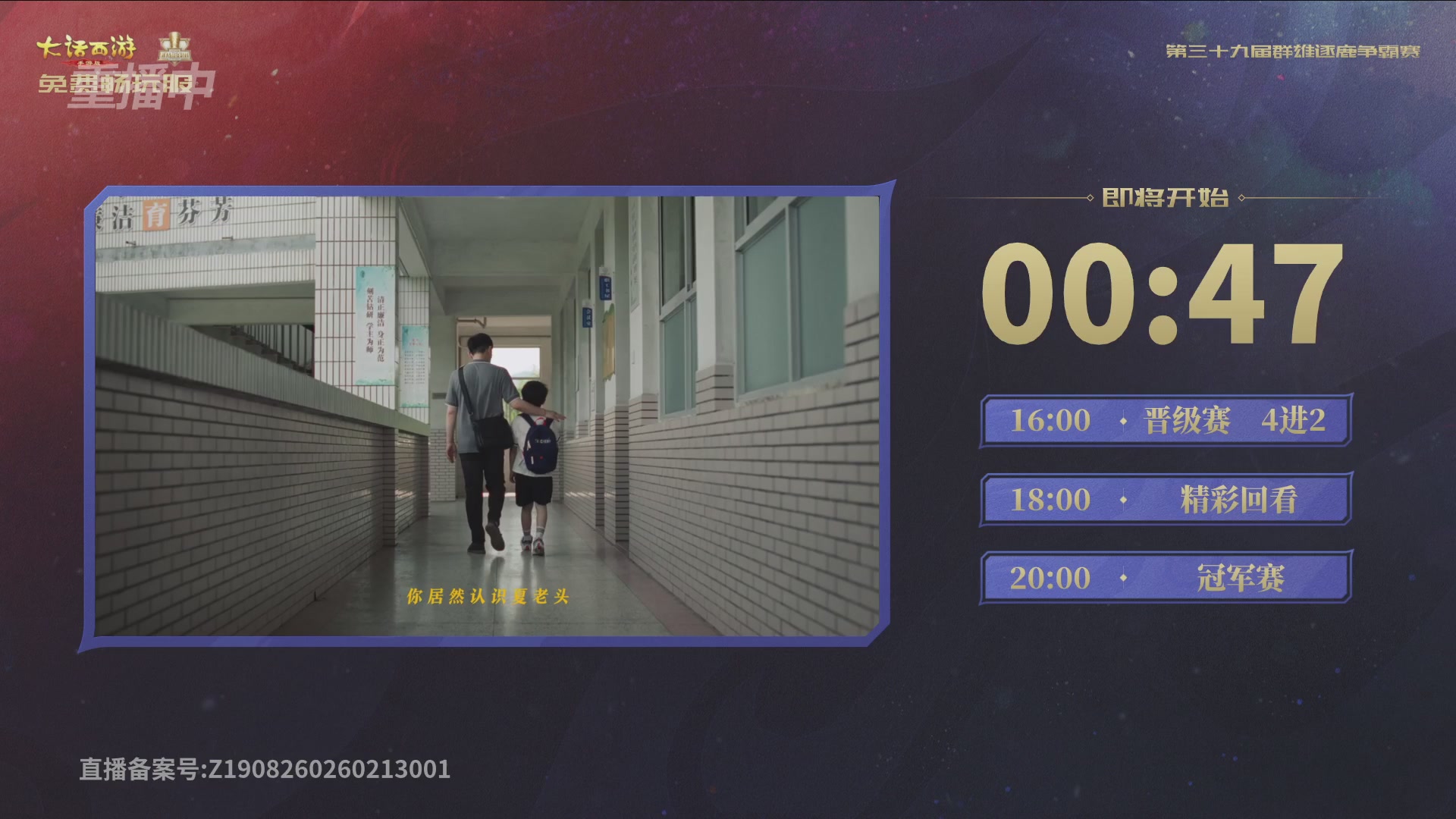 第39届群雄逐鹿争霸赛