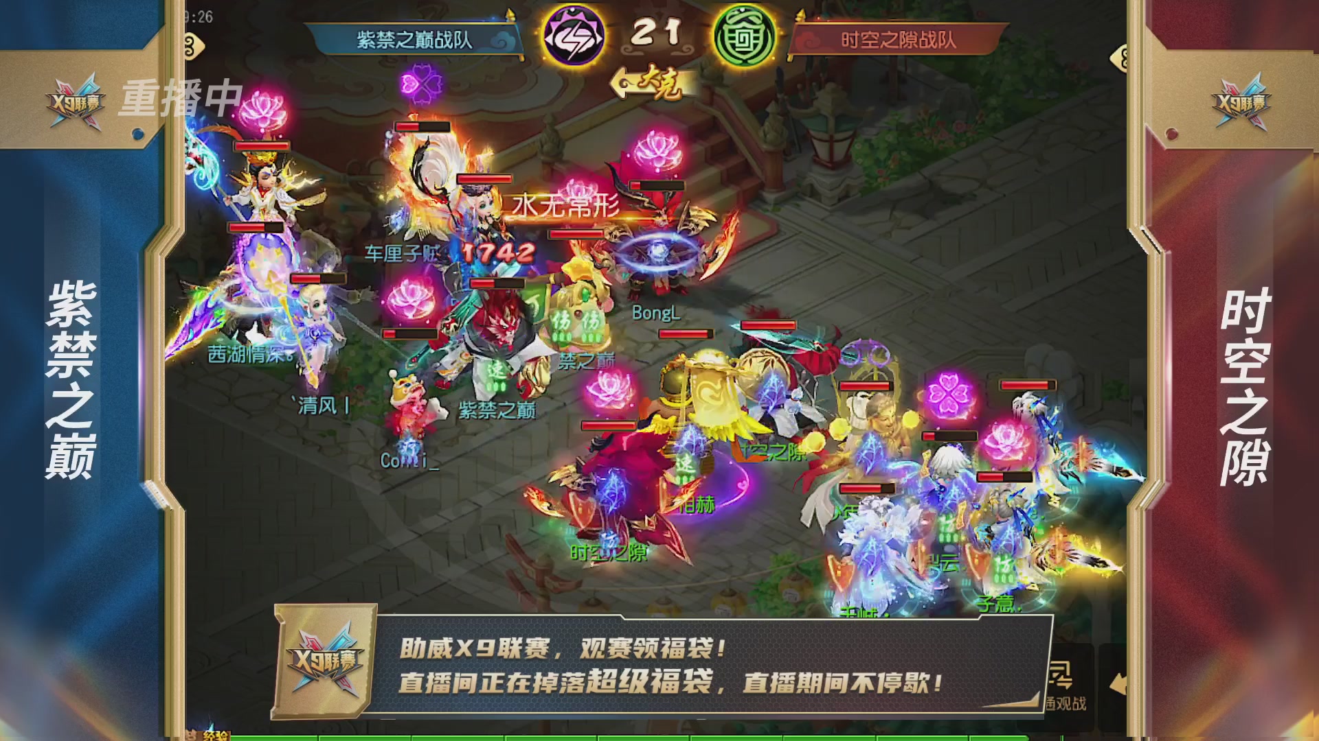 梦幻西游手游第38届X9联赛