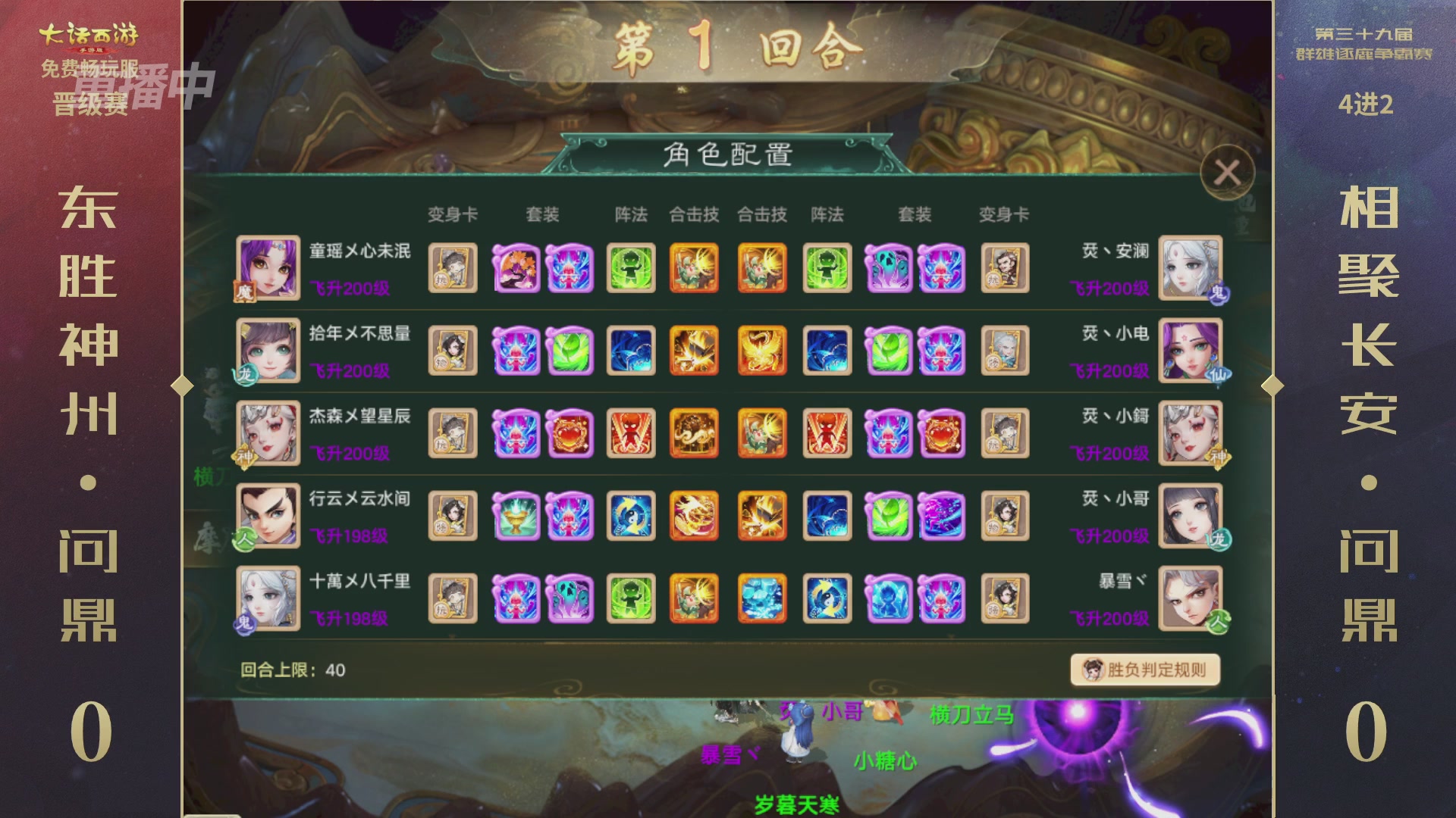 第39届群雄逐鹿争霸赛