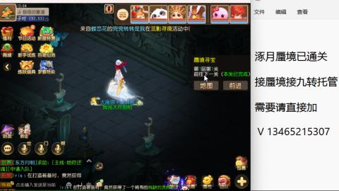 接九转蜃境托管~