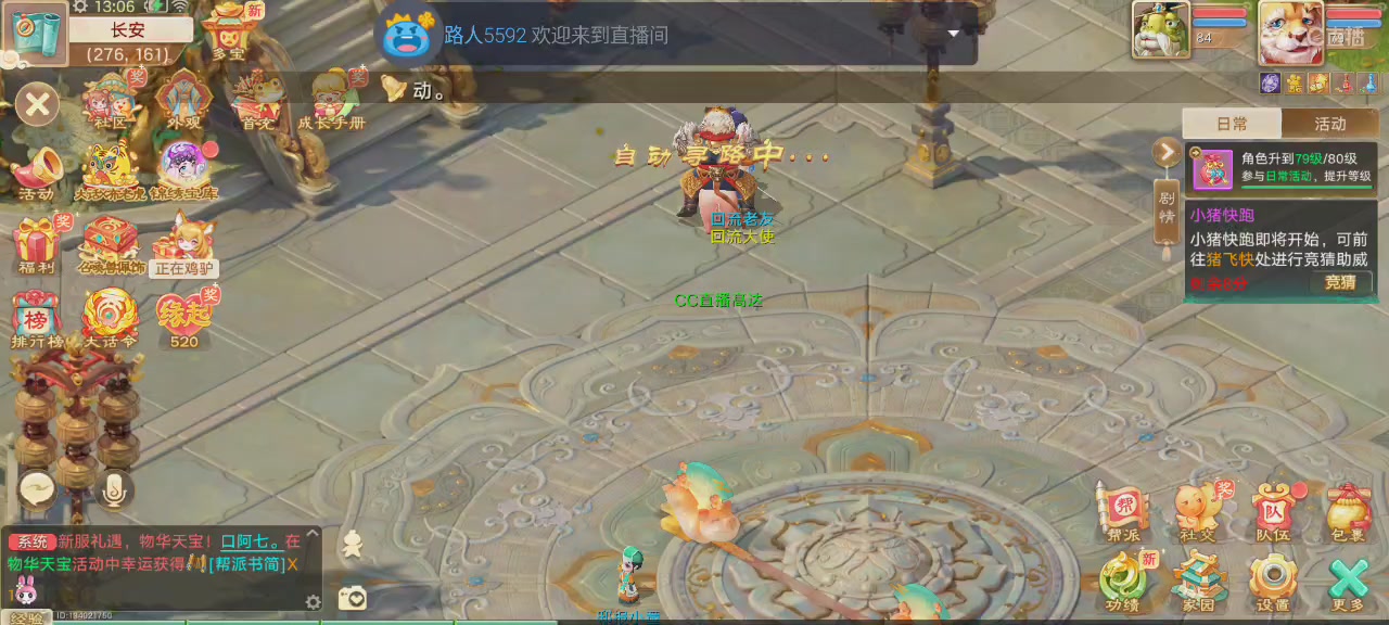 沉浸式直播