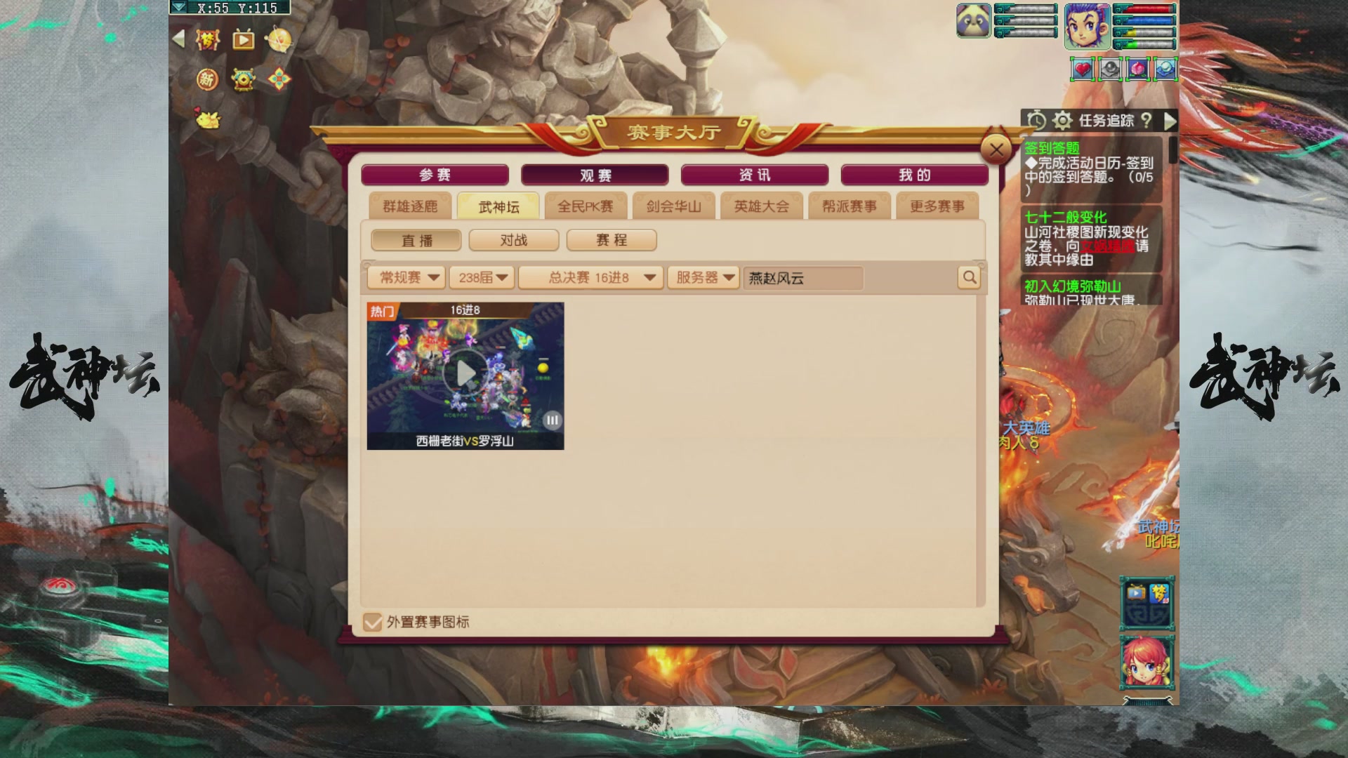 【重播】第238届武神坛-淘汰赛（福袋在大神直播间掉落）