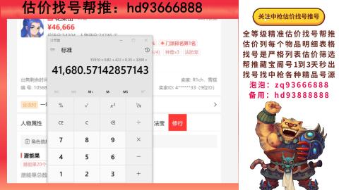 第一估价找号帮推  物价把控师让你买卖无