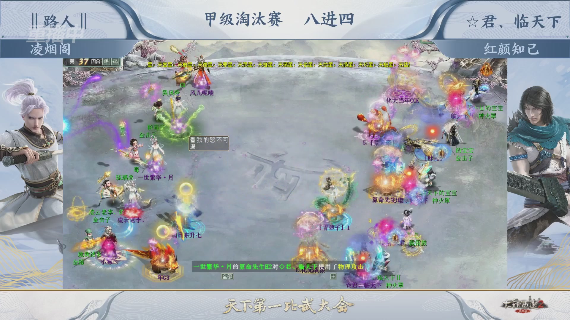 【重播】《大话西游2经典版》第153届天下第一比武大会