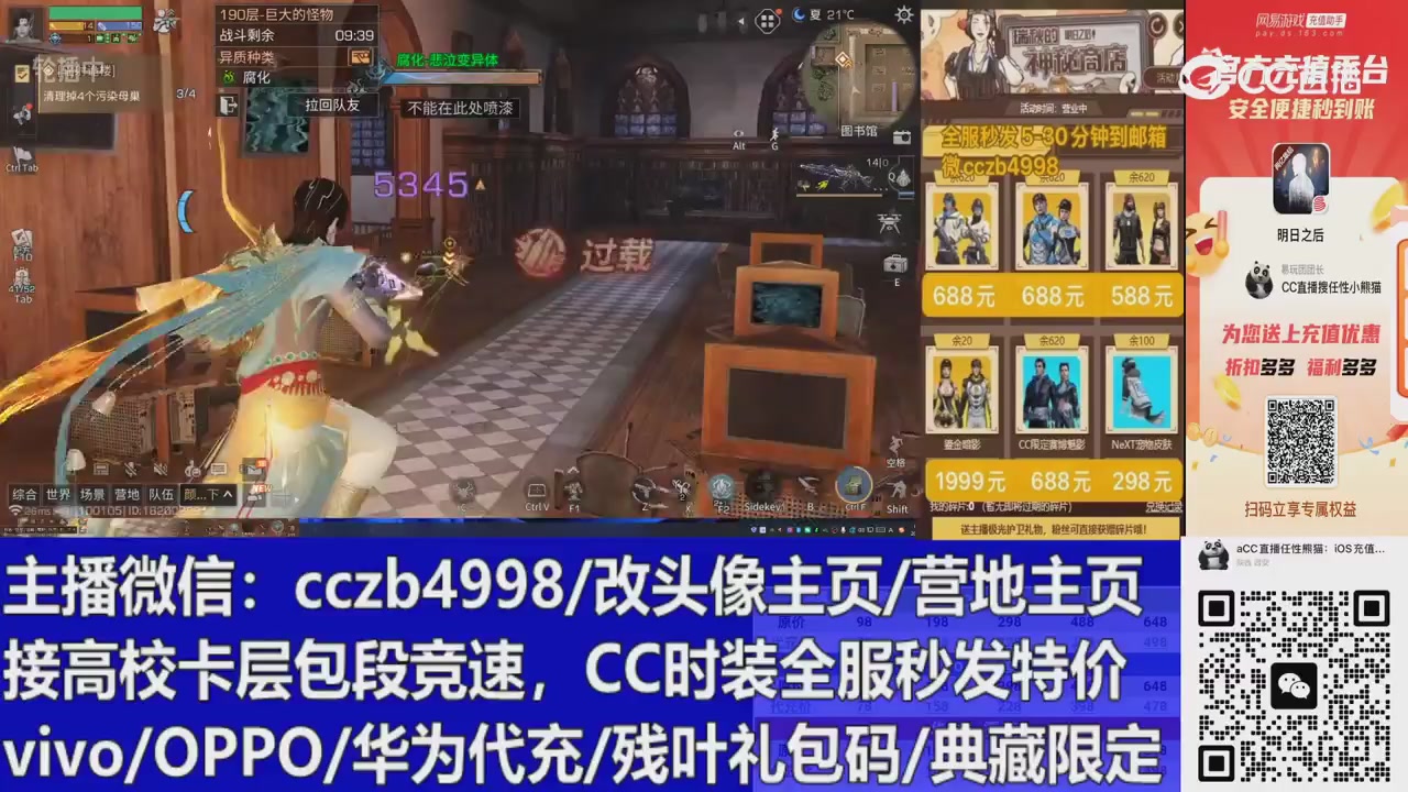 直播回放，购买CC时装请加V