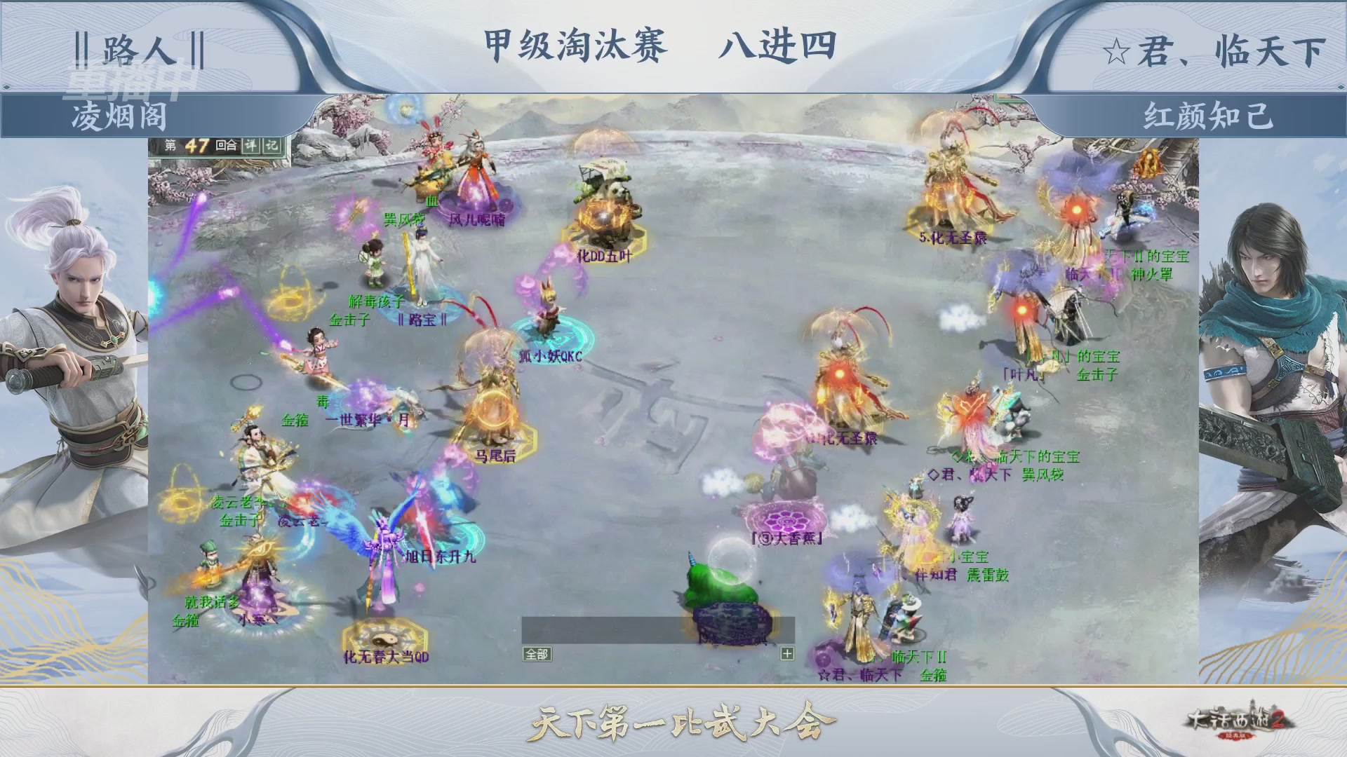 【重播】《大话西游2经典版》第153届天下第一比武大会