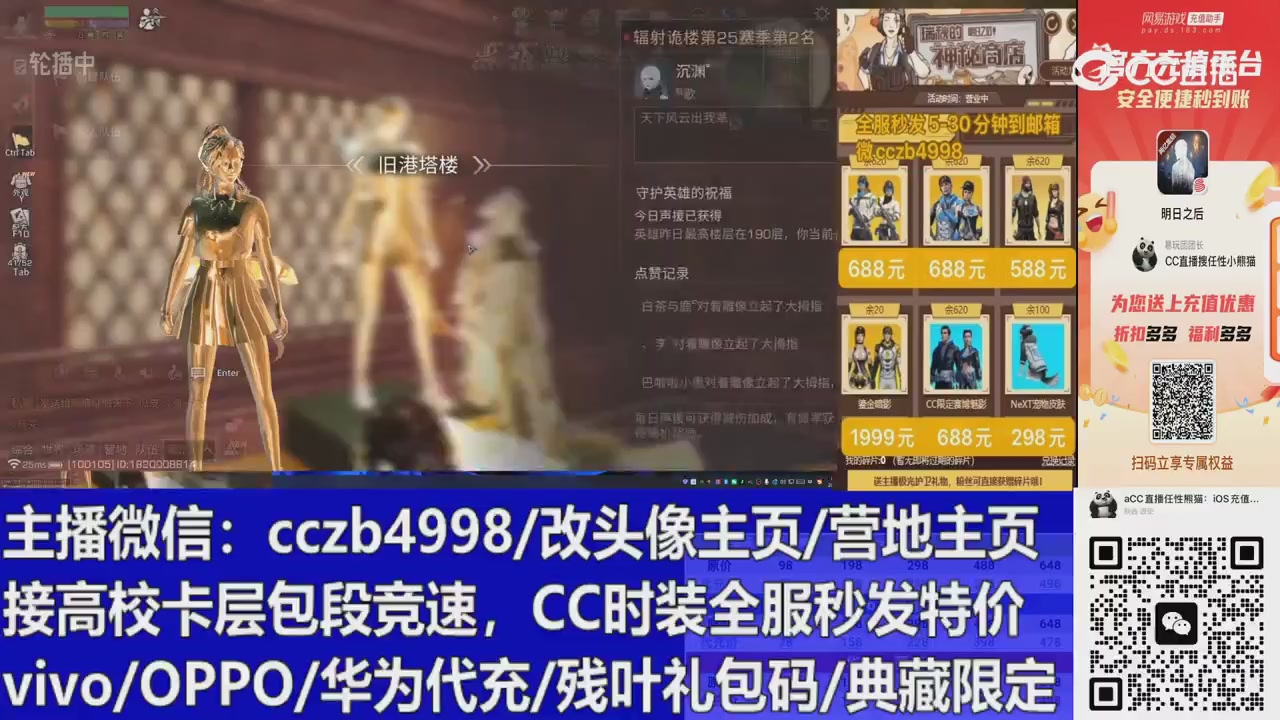 直播回放，购买CC时装请加V