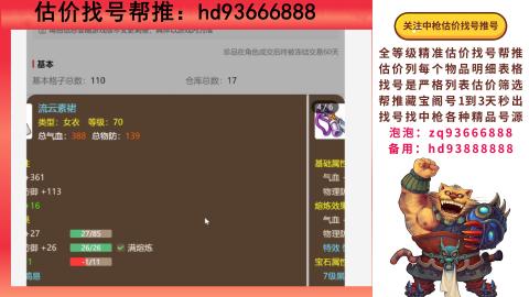第一估价找号帮推  物价把控师让你买卖无