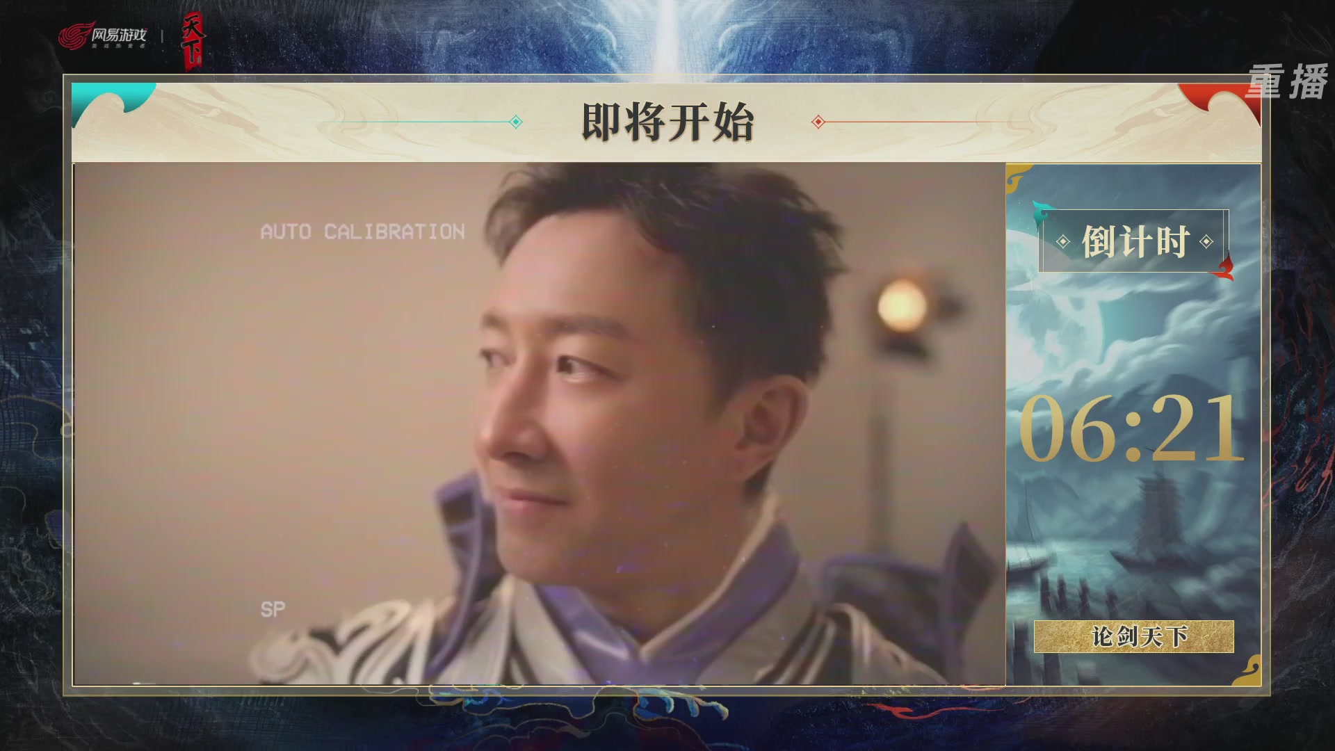 【重播】2026论剑天下4v4竞技赛