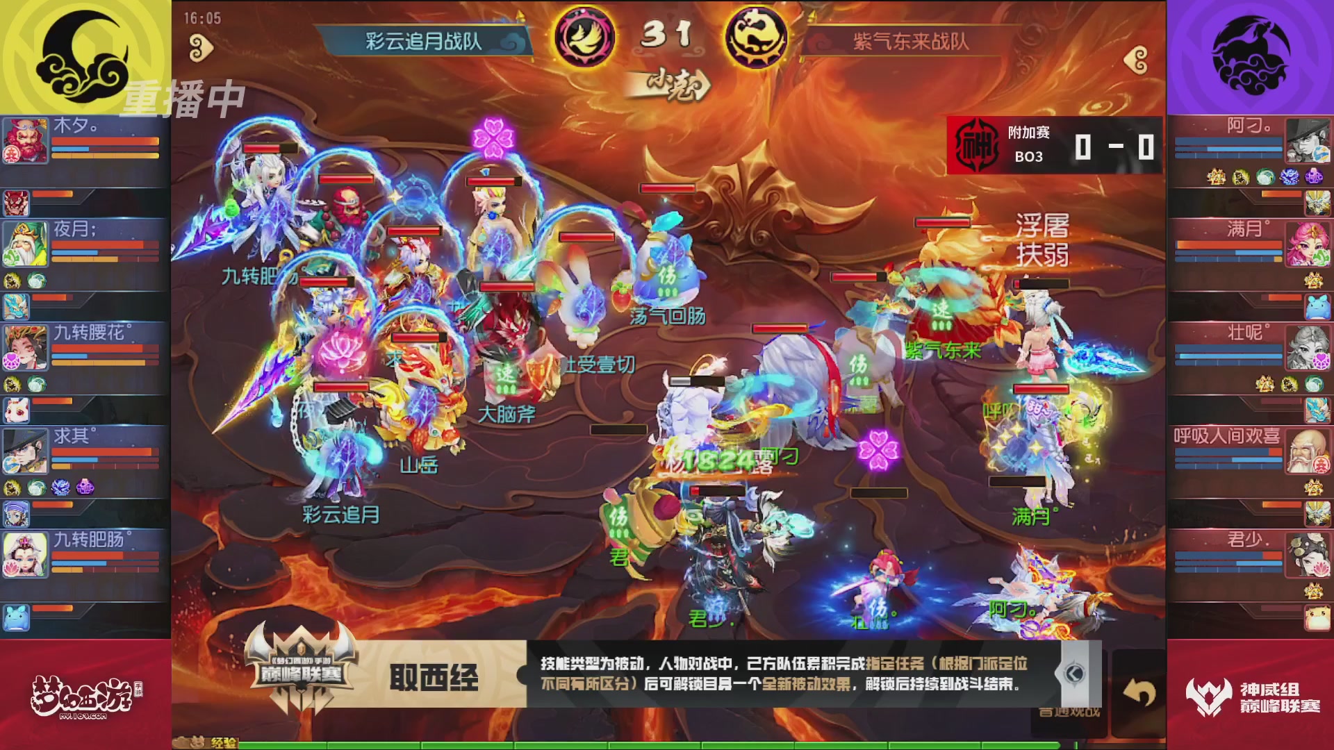 梦幻西游手游巅峰联赛S12常规赛