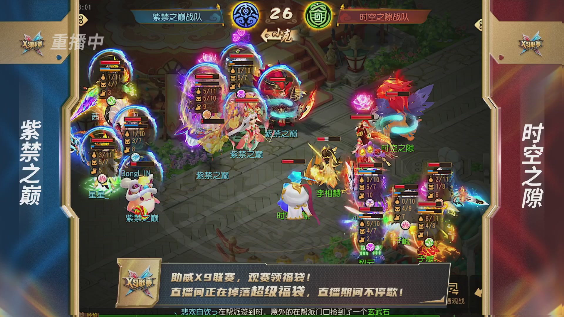 梦幻西游手游第38届X9联赛