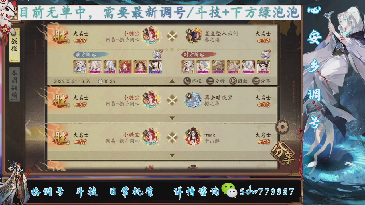 接调号|斗技|托管