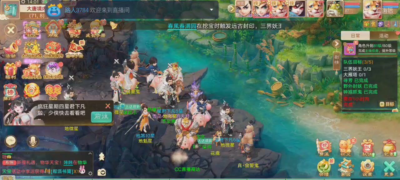 沉浸式直播