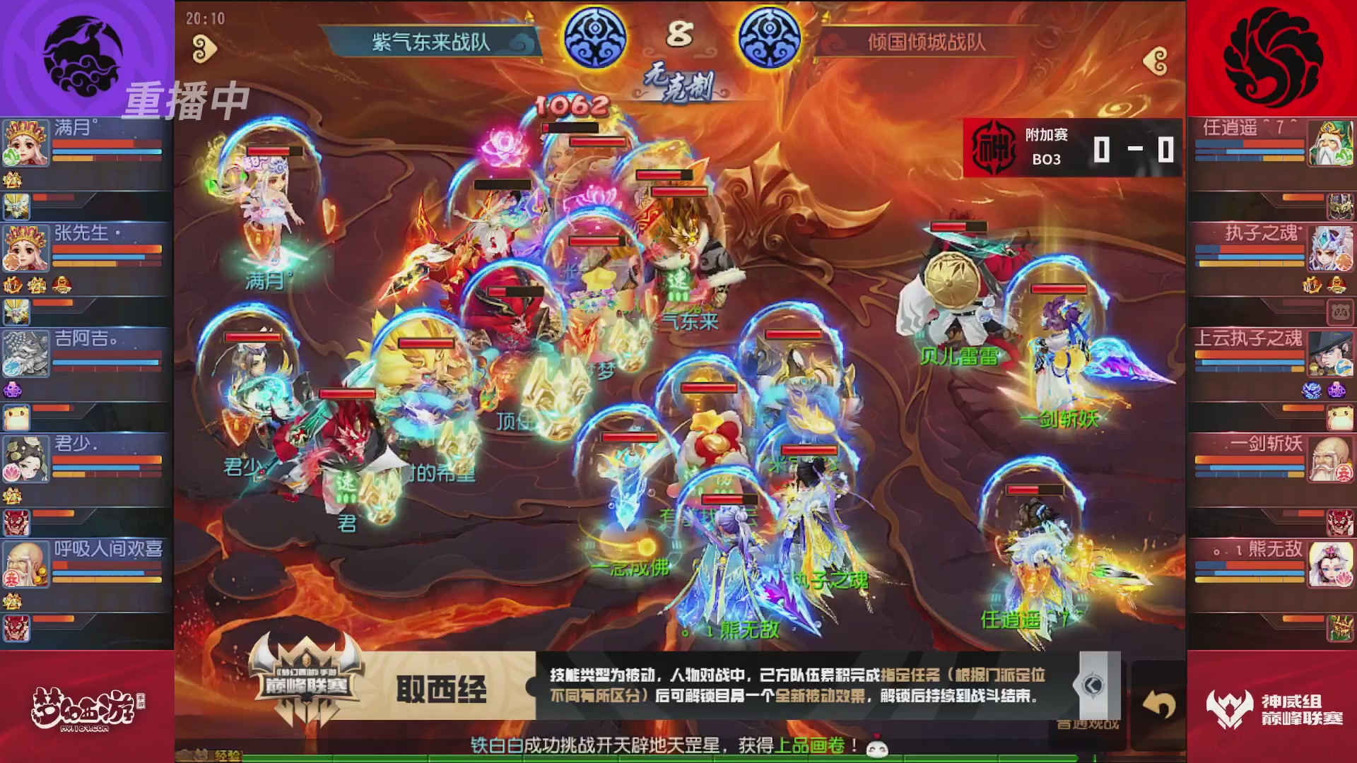 梦幻西游手游巅峰联赛S12常规赛