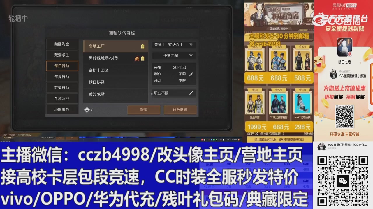 直播回放，购买CC时装请加V