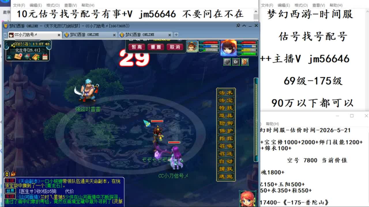 10元细节估号找号帮卖效率 第7段
