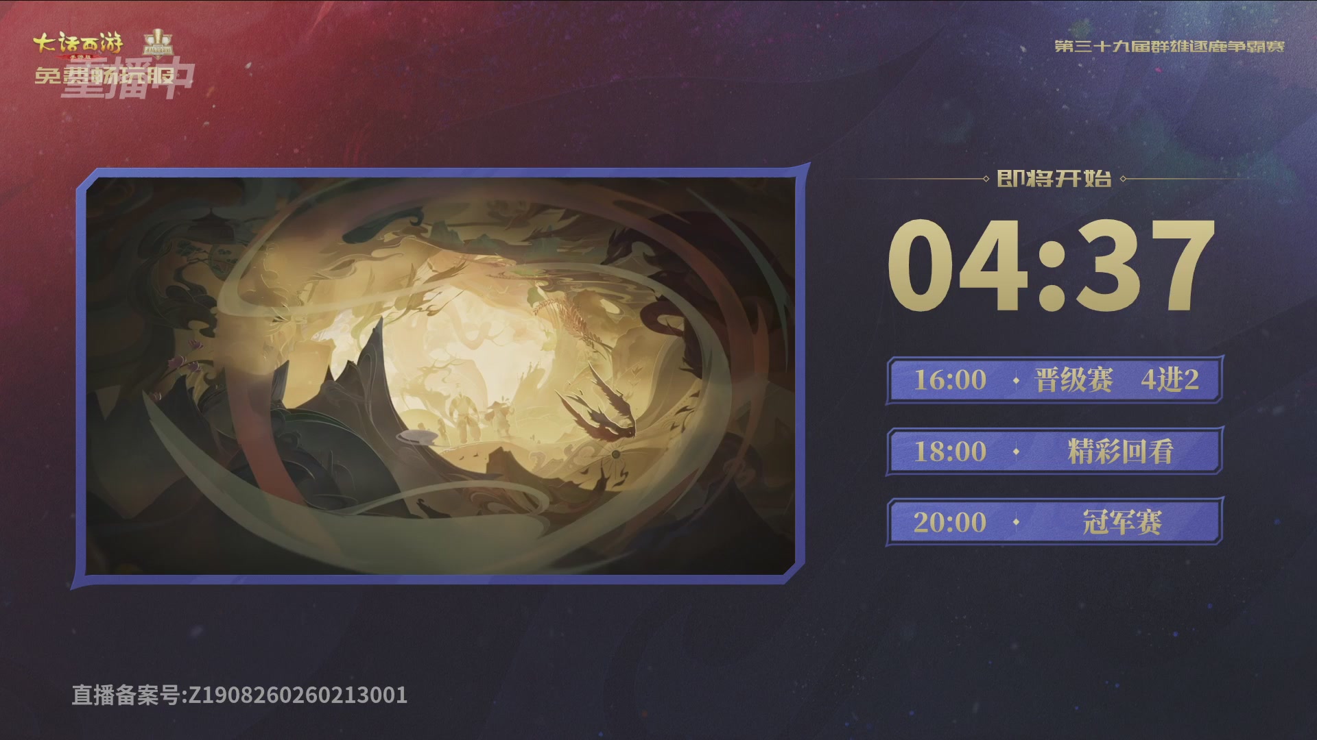 第39届群雄逐鹿争霸赛