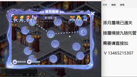 接九转蜃境托管~