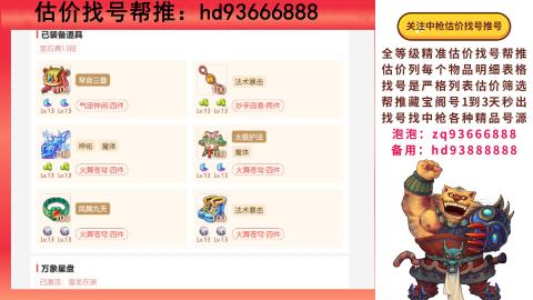 第一估价找号帮推  物价把控师让你买卖无