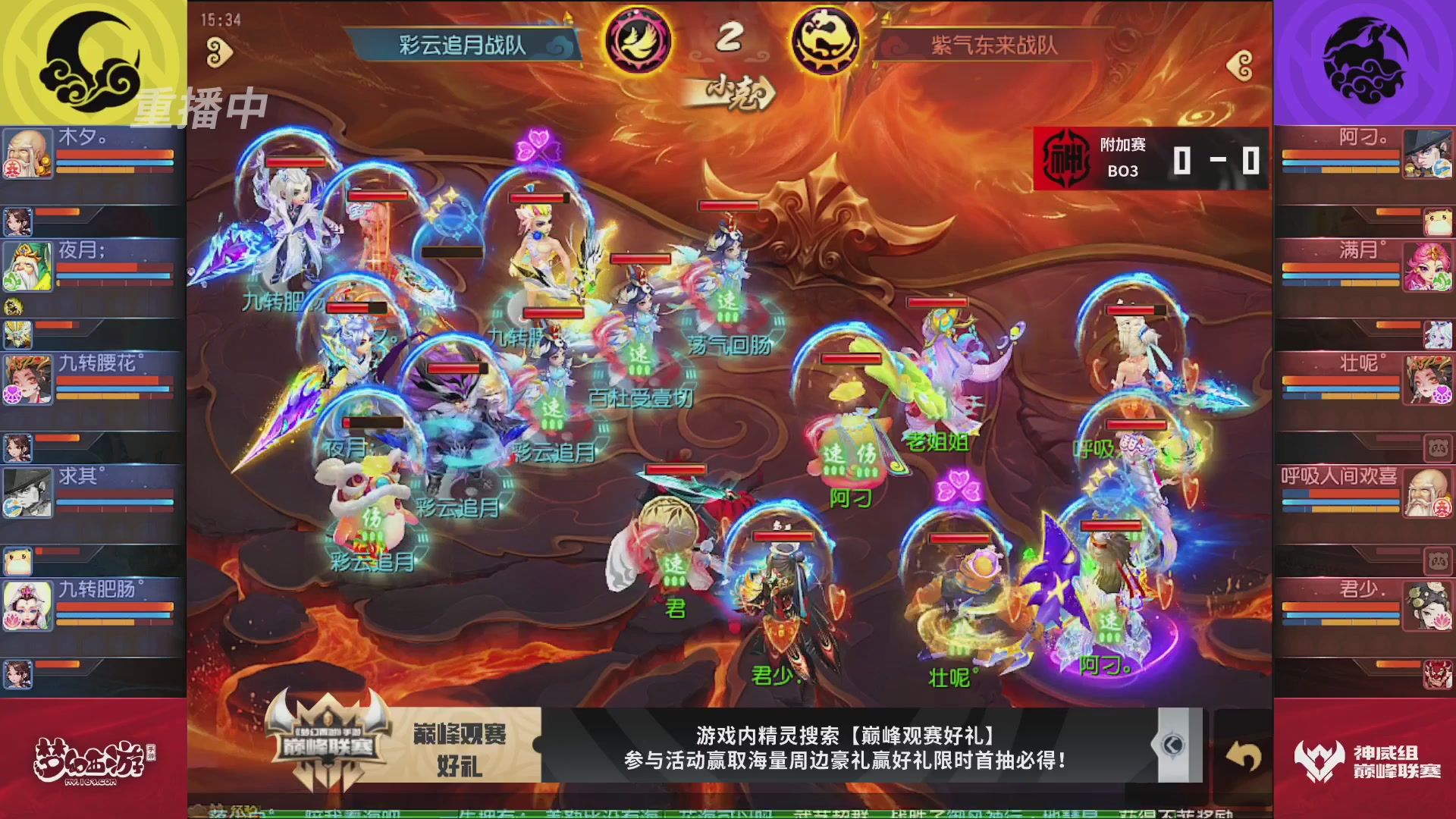 梦幻西游手游巅峰联赛S12常规赛