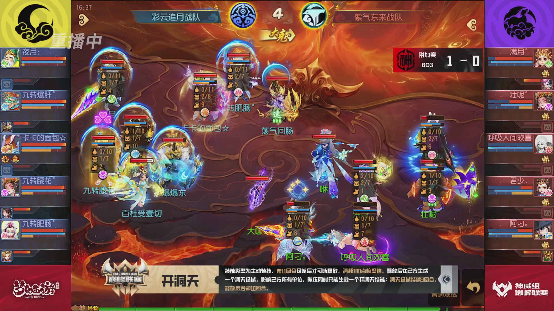 梦幻西游手游巅峰联赛S12常规赛