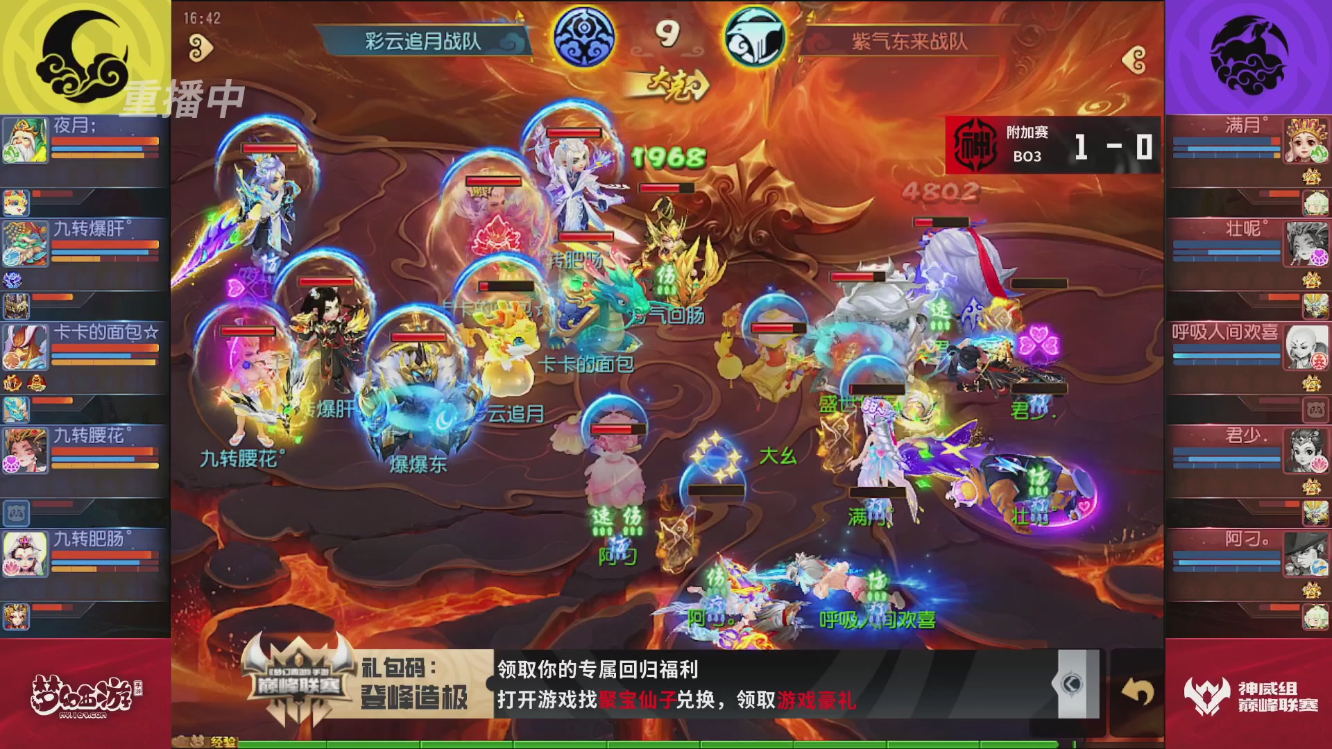 梦幻西游手游巅峰联赛S12常规赛