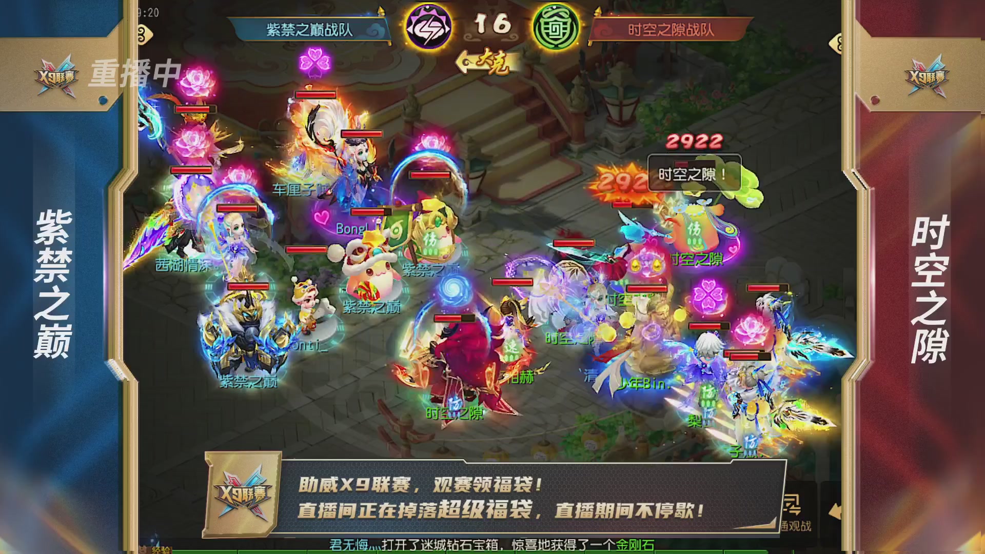 梦幻西游手游第38届X9联赛