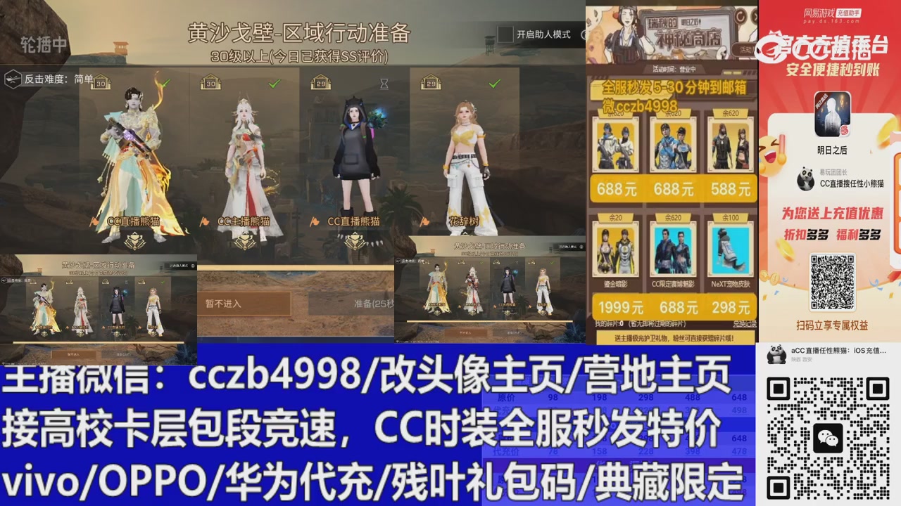 直播回放，购买CC时装请加V