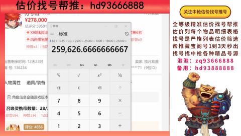 第一估价找号帮推  物价把控师让你买卖无