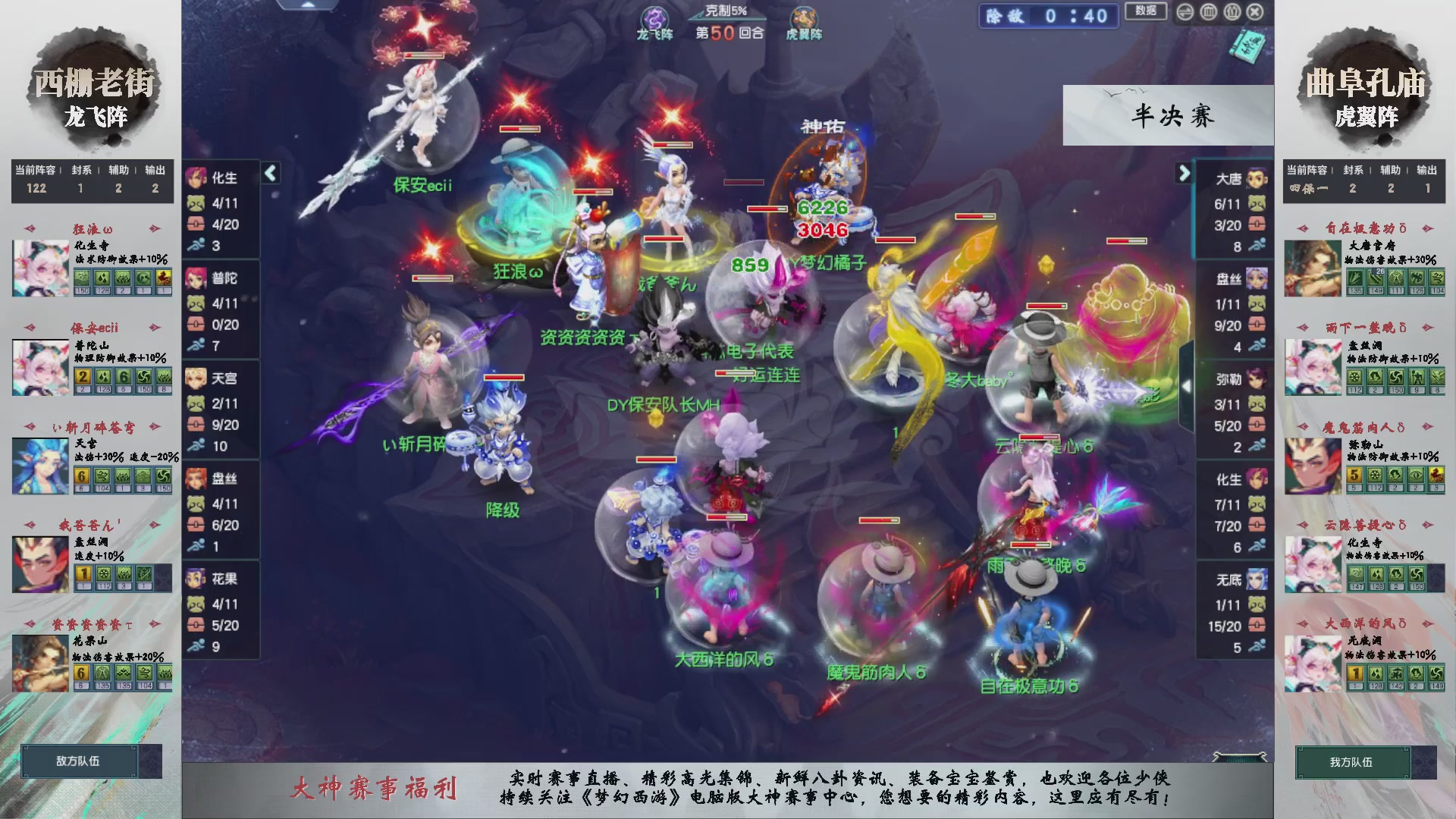 【重播】第238届武神坛-淘汰赛（福袋在大神直播间掉落）