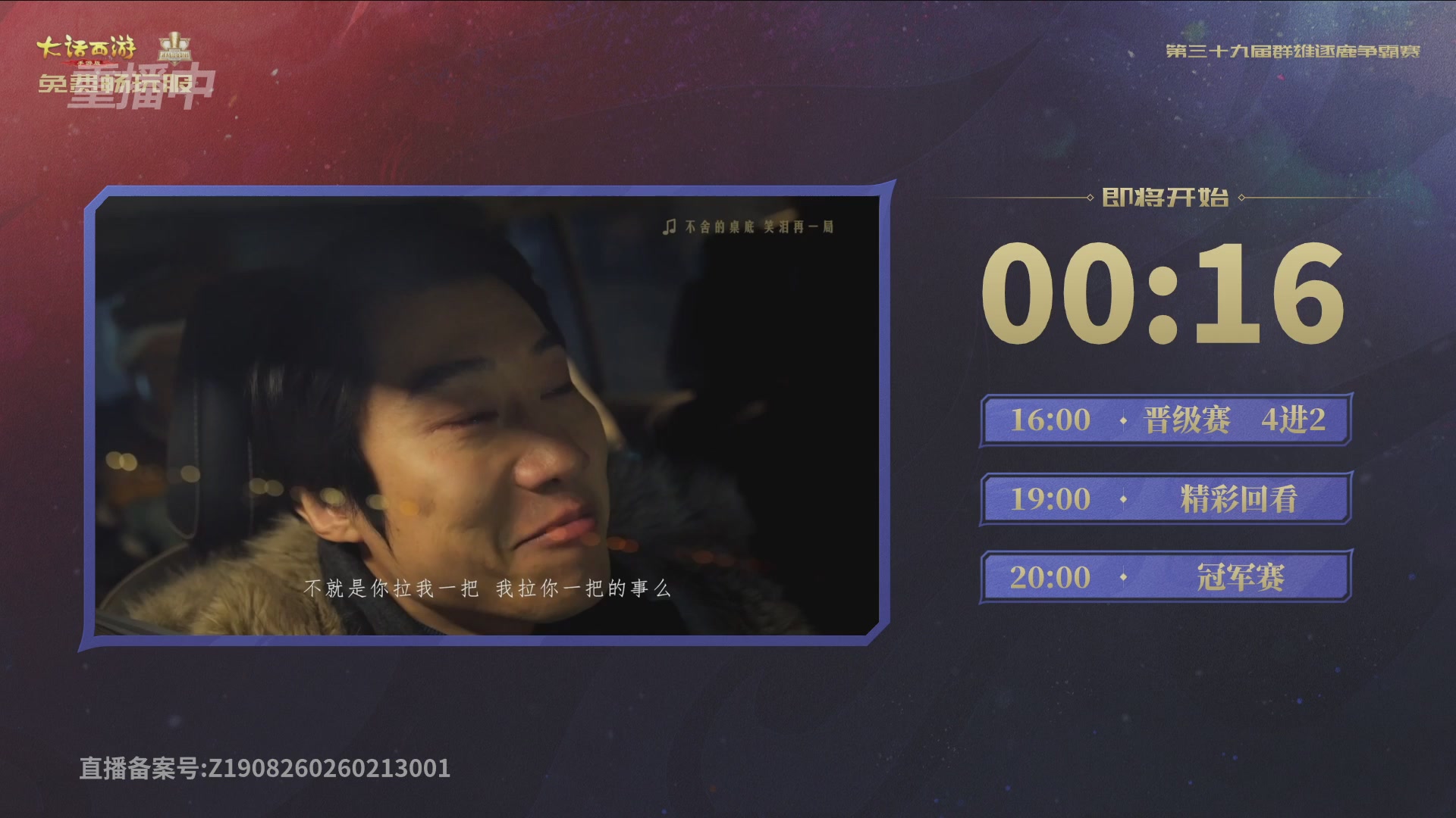 第39届群雄逐鹿争霸赛