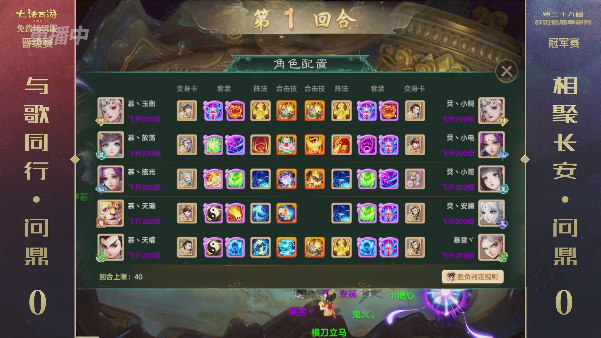 第39届群雄逐鹿争霸赛