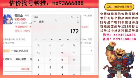 第一估价找号帮推  物价把控师让你买卖无