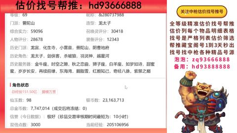 第一估价找号帮推  物价把控师让你买卖无