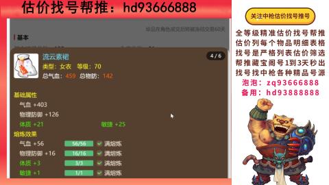 第一估价找号帮推  物价把控师让你买卖无