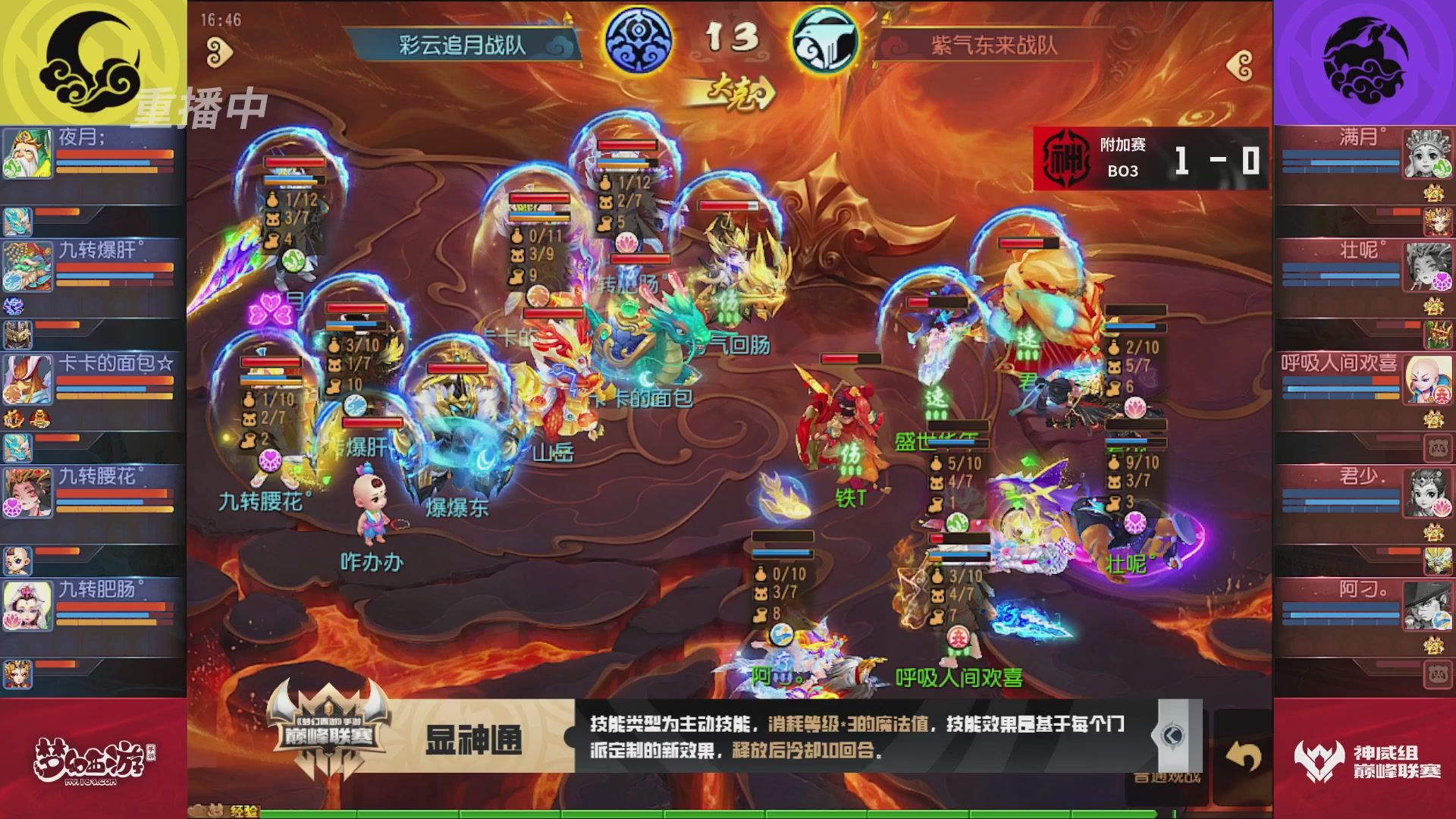 梦幻西游手游巅峰联赛S12常规赛