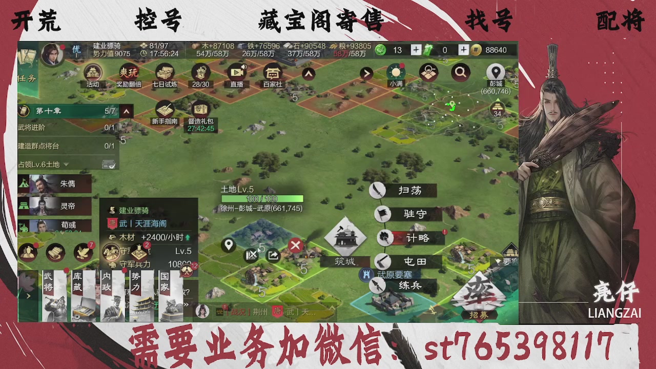 全网最低价，接开荒，夜控，找号，寄售