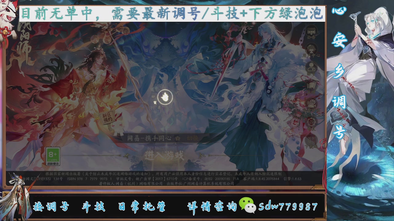 接调号|斗技|托管