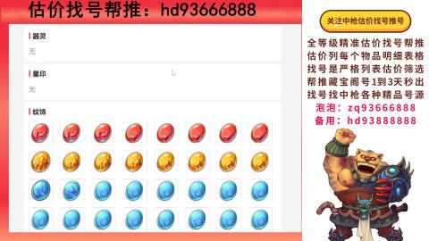 第一估价找号帮推  物价把控师让你买卖无