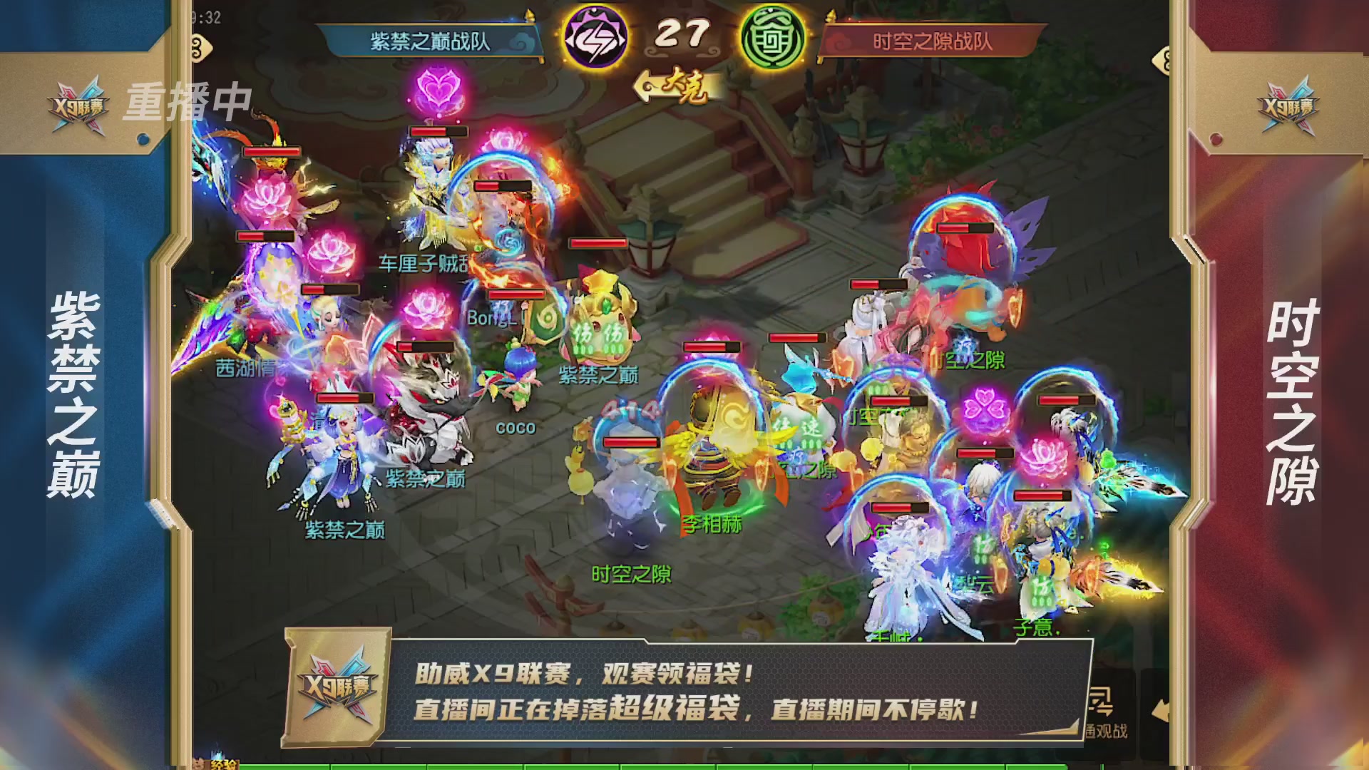 梦幻西游手游第38届X9联赛