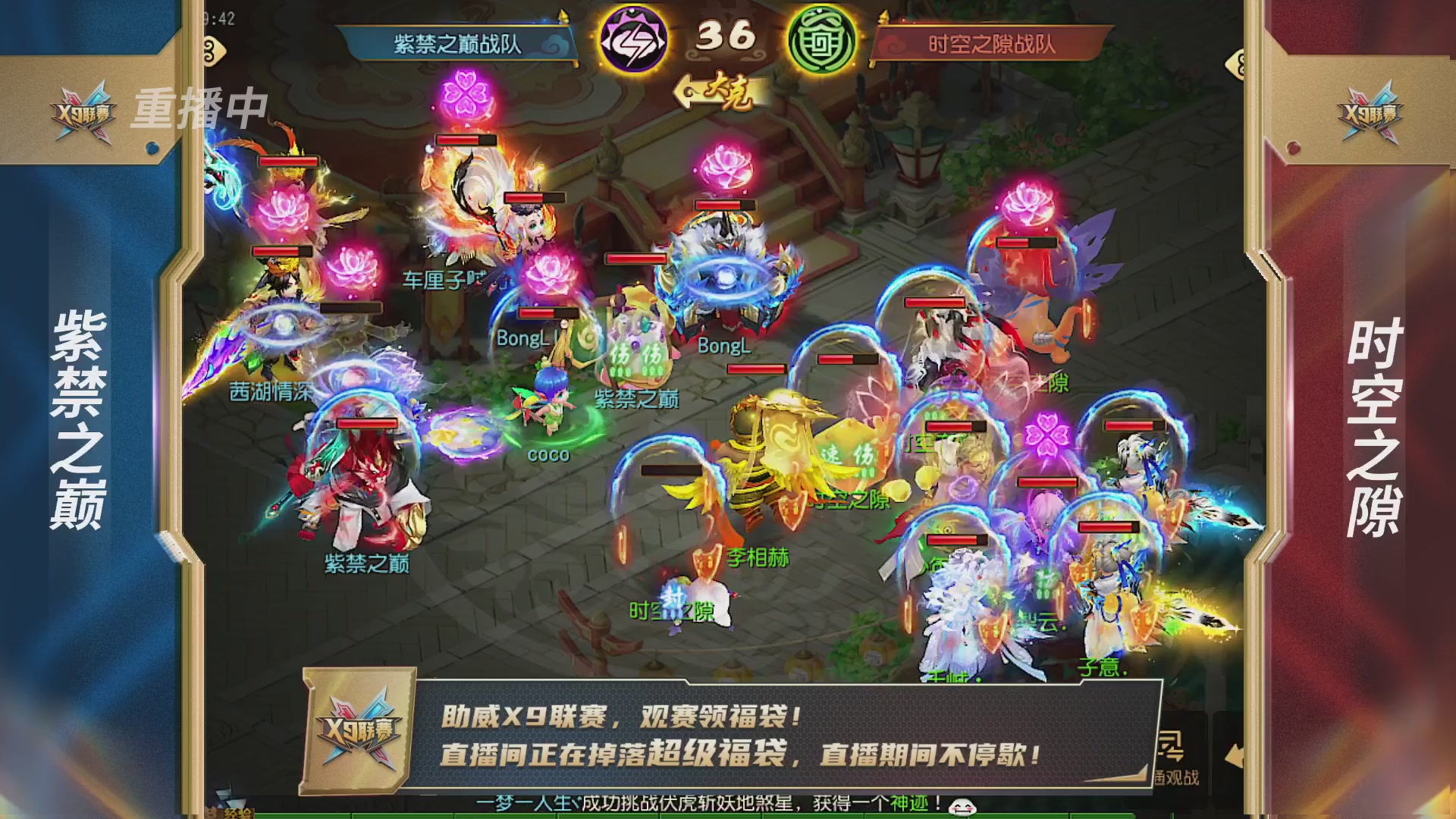 梦幻西游手游第38届X9联赛