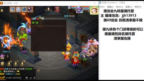 超专业接蜃境九转托管