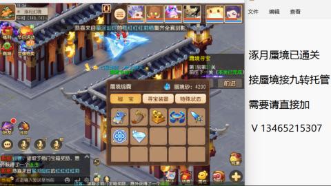 接九转蜃境托管~