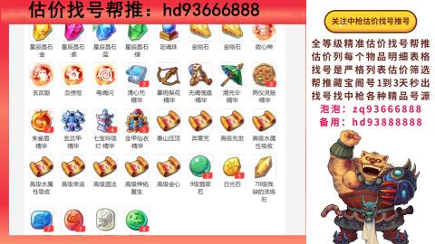 第一估价找号帮推  物价把控师让你买卖无