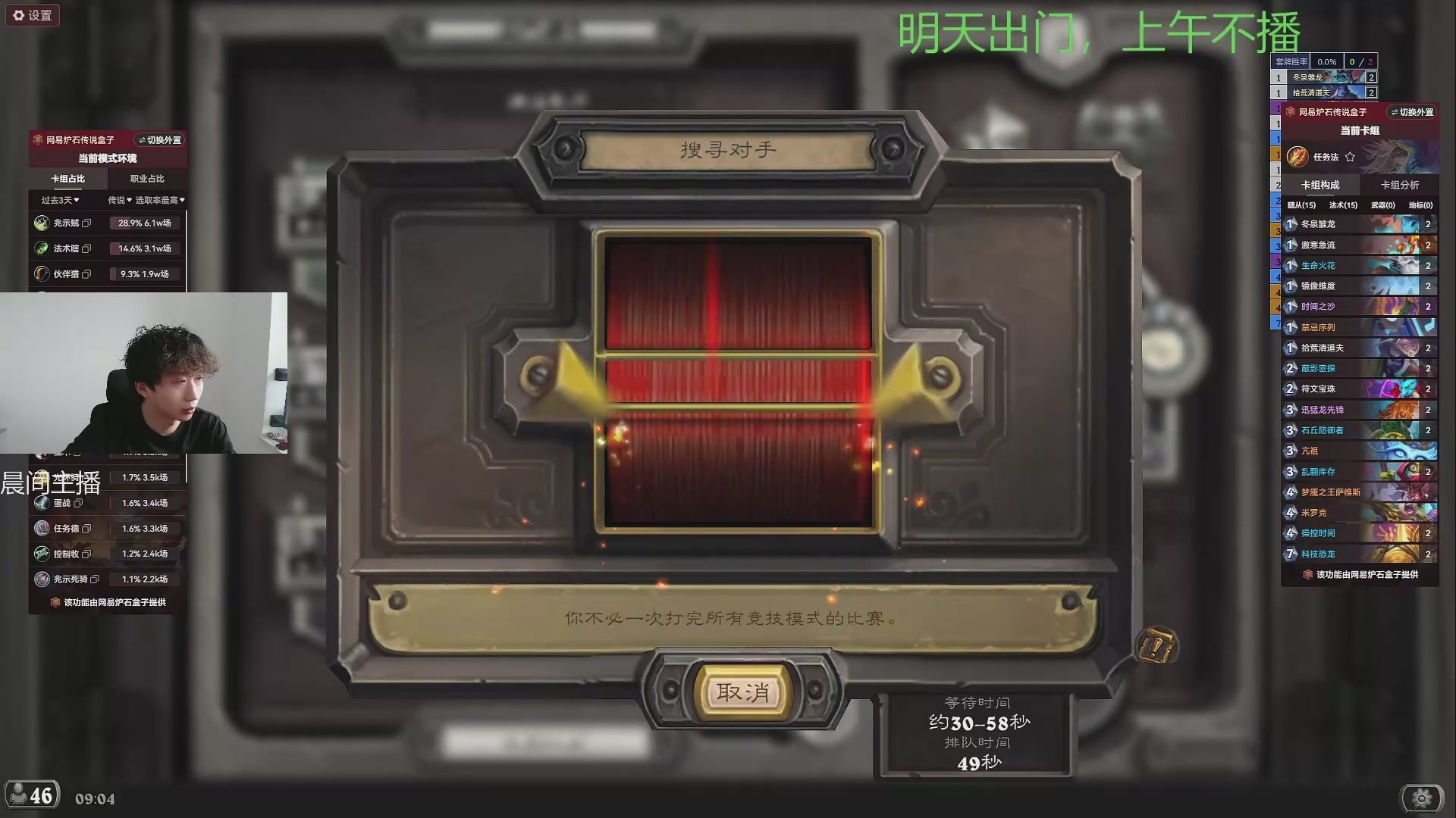 炉石传说录播