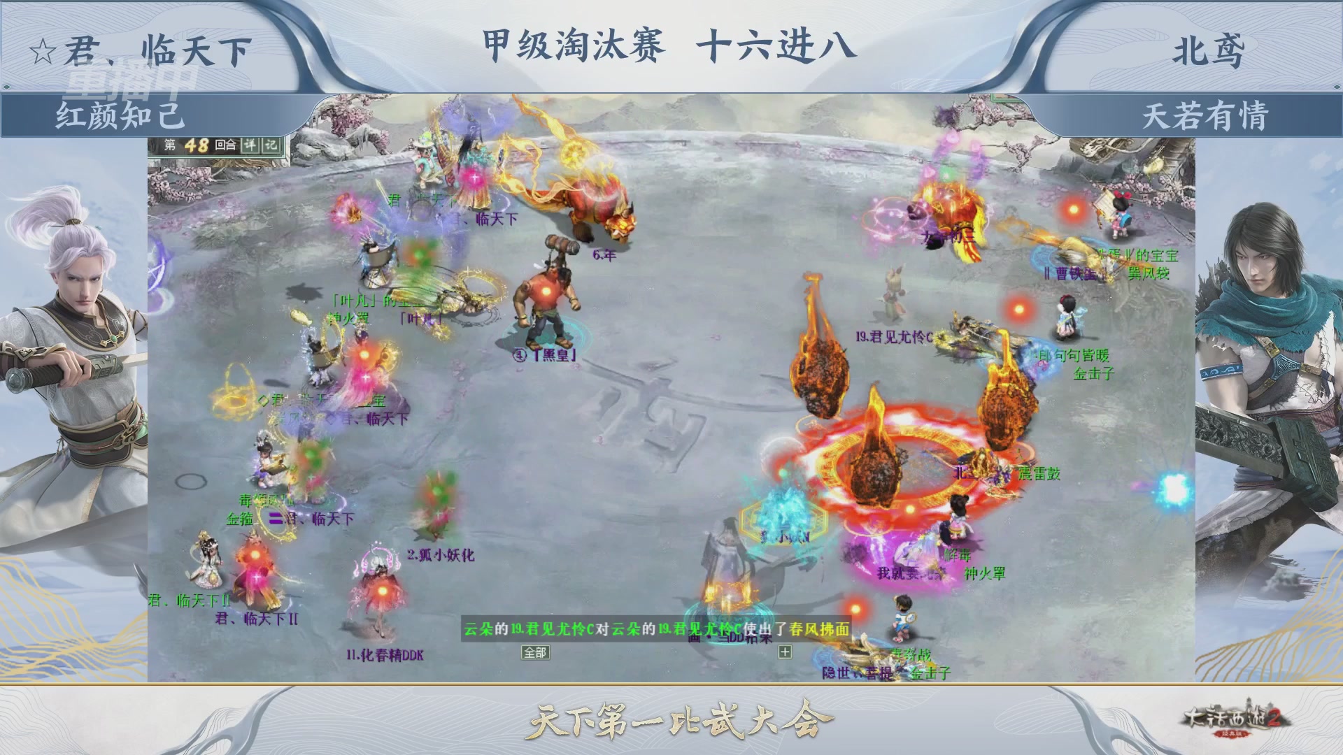 【重播】《大话西游2经典版》第153届天下第一比武大会