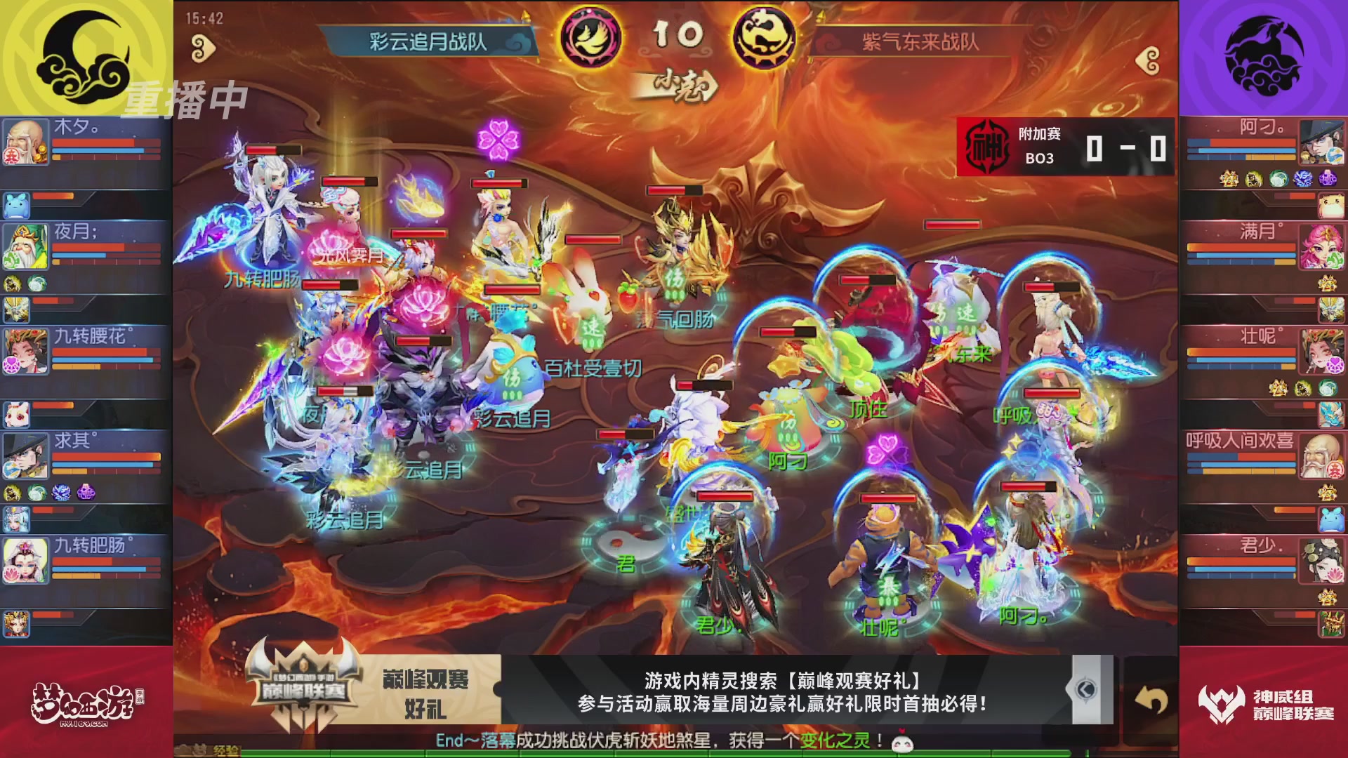 梦幻西游手游巅峰联赛S12常规赛