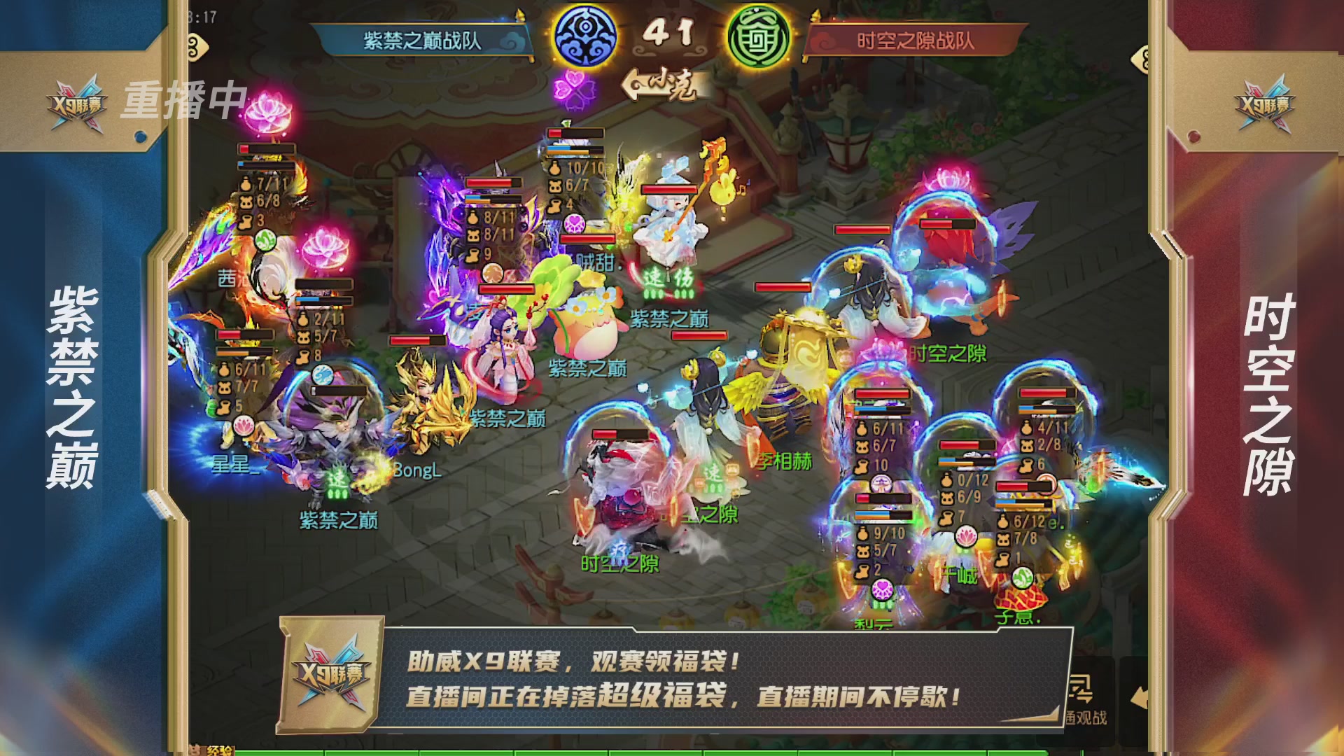 梦幻西游手游第38届X9联赛